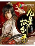 九星牧劍錄