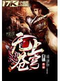 无上苍穹