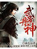 武帝丹神