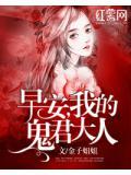 早安，我的鬼君大人
