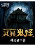 靈異鬼怪