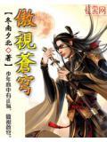 傲视苍穹