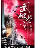 武破苍穹