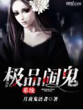 極品鬧鬼係統