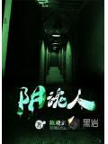 陰魂人