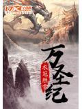 万圣纪
