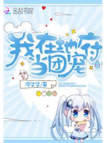 我在地府當團寵