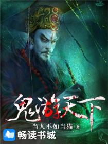鬼遊天下