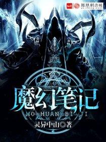 魔幻筆記