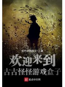 歡迎來到古古怪怪遊戲盒子