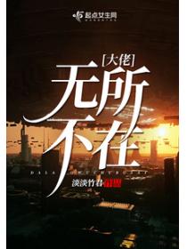 大佬無所不在