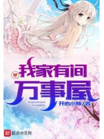 我家有間萬事屋