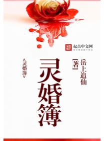 六道眾生姻緣記