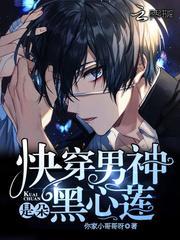 快穿:黑化男神,嬌寵成癮!