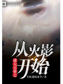 諸天時空萬界行