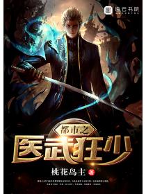 都市之醫武狂少