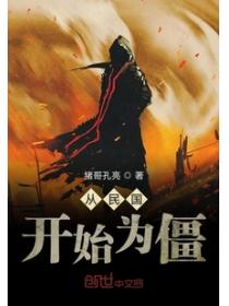 從九叔電影開始為僵