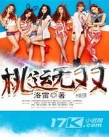 仙運無雙(桃運無雙)