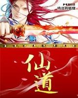 仙道(雲蒼仙道)