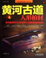 黃河古道