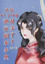 戲精她在劇本殺裏亂殺了