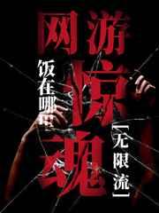 我在全球網遊當臥底