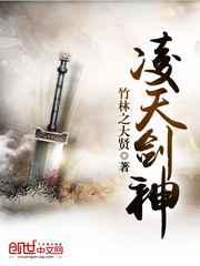 淩天劍神