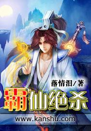 修仙狂少(霸仙絕殺)