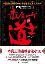最後一個道士