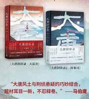 大唐封診錄二冊完