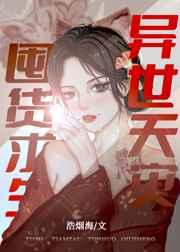 無限天災，囤貨求生