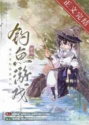 這不是釣魚遊戲嗎