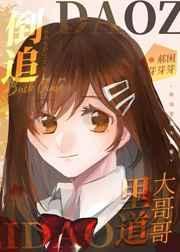 倒追裏道大哥哥