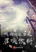我的超能力是召喚飲料