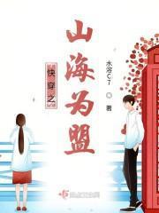 快穿之山海為盟