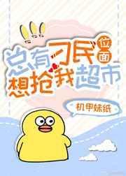 總有刁民搶超市