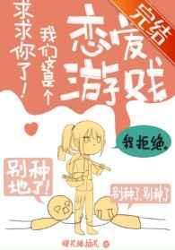 求求你了我們這是個戀愛遊戲