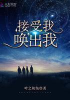 接受我喚出我