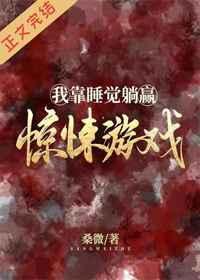 我靠睡覺躺贏驚悚遊戲