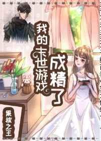 我養的紙片人是末世boss