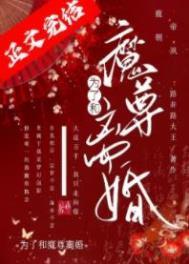 為了和魔尊離婚