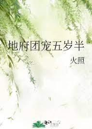 地府團寵五歲半