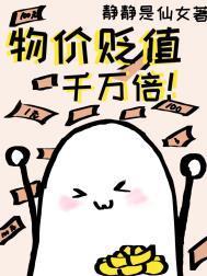 物價貶值千萬倍