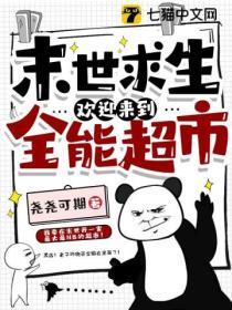 末世求生，歡迎來到全能超市