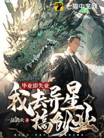 畢業即失業，我去異星搞創業