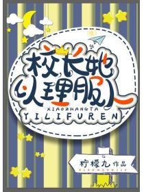 校長她以理服人[星際]