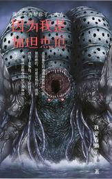 奧特：因為我是加坦傑厄