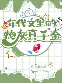 年代文裏的炮灰真千金