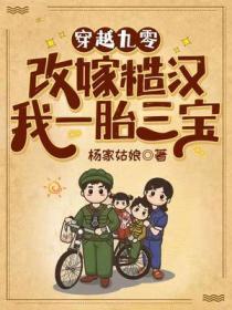 穿越九零,改嫁糙漢我一胎三寶