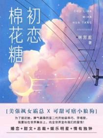 初戀棉花糖